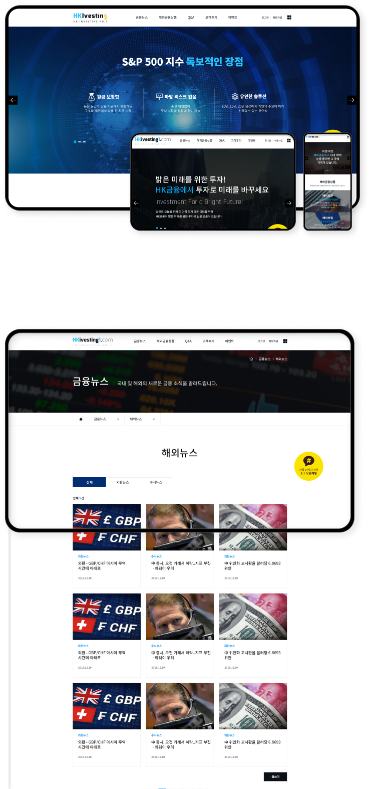 디자인펀치 제작 - HK investing Responsive Web/App 상세 디자인 (모바일)